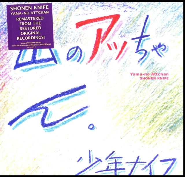 Shonen Knife 'Yama-No Attchan' Vinyl Record LP