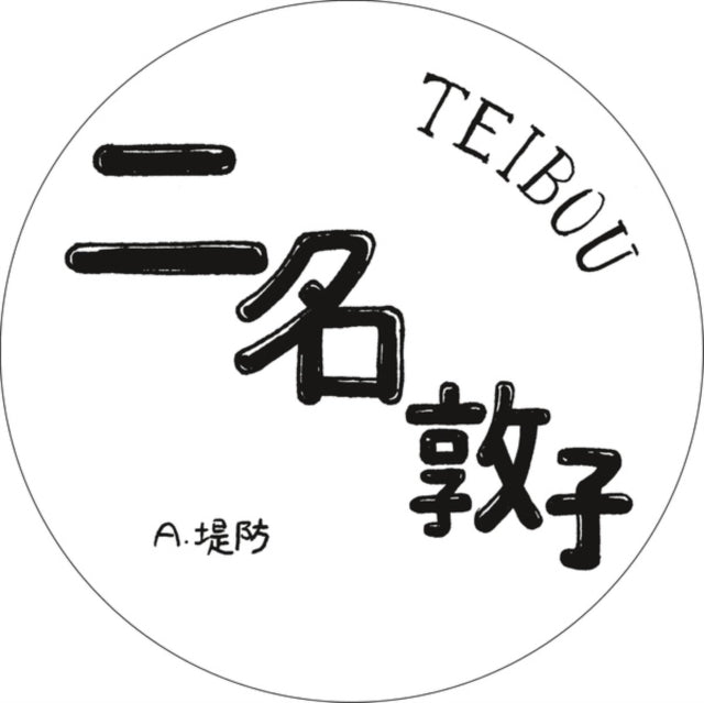Atsuko, Nina 'Teibou' Vinyl Record LP