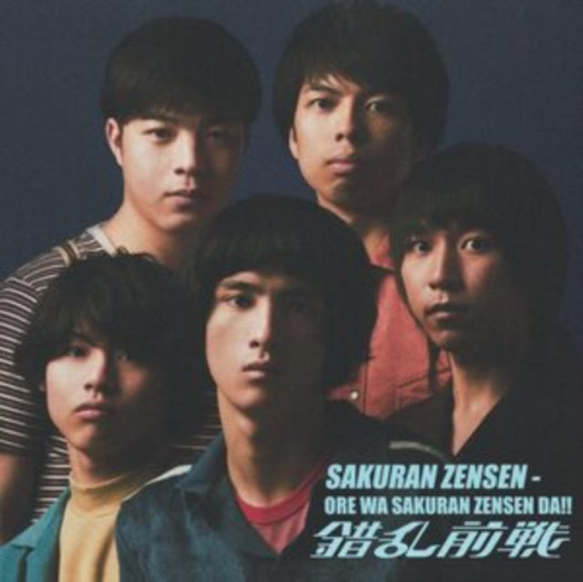 Sakuran Zensen 'Ore Wa Sakuran Zensen Da' Vinyl Record LP